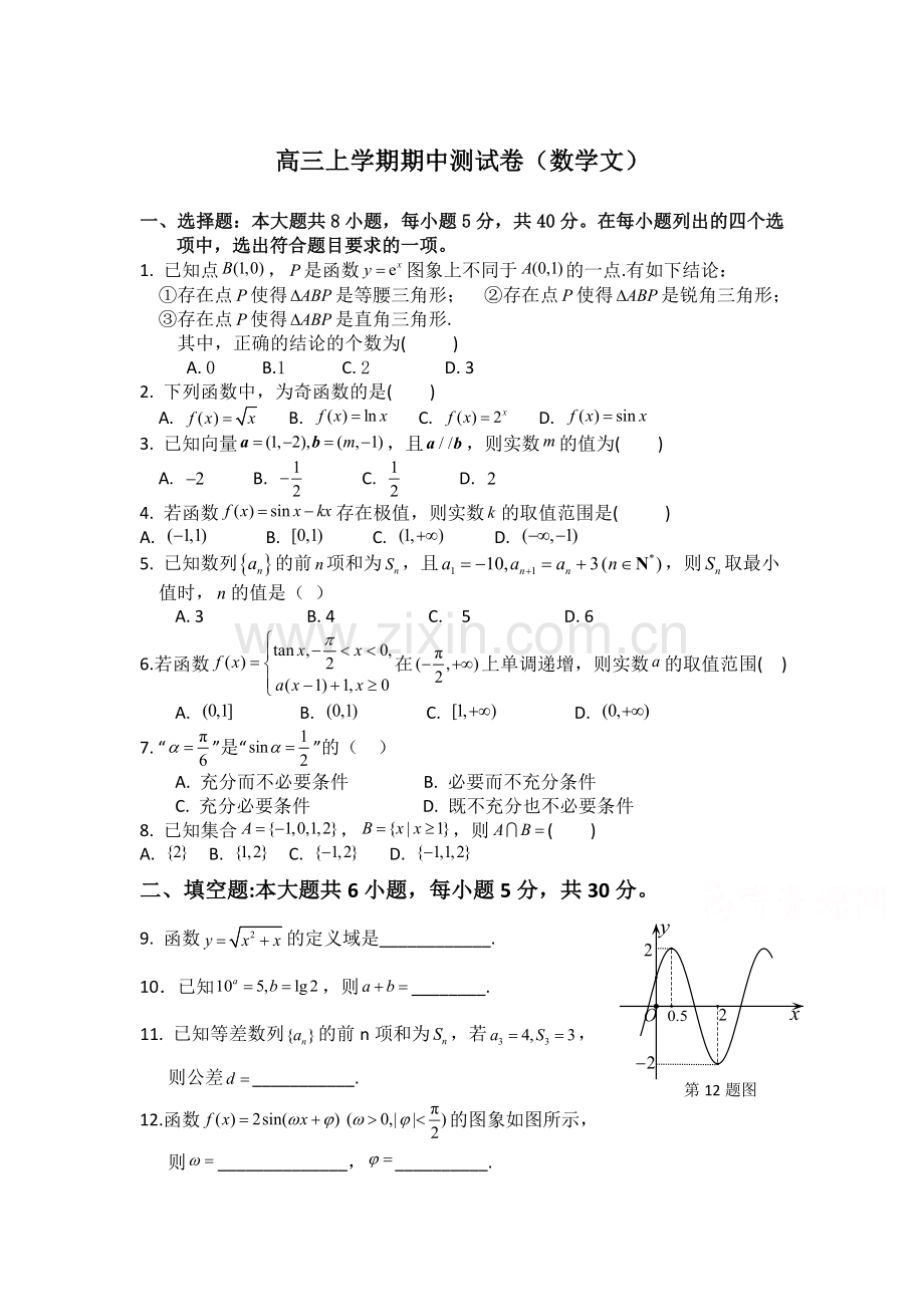 吉林省长白山2016届高三数学上册期中试题2.doc_第1页