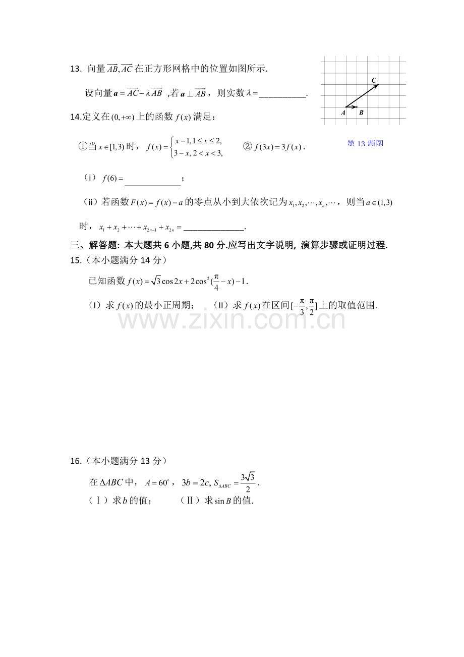 吉林省长白山2016届高三数学上册期中试题2.doc_第2页