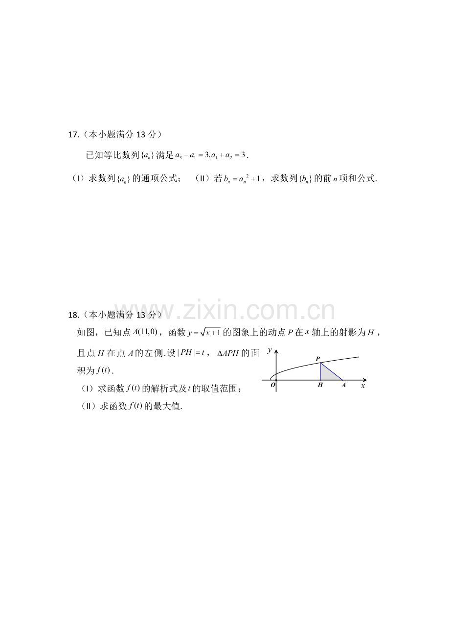 吉林省长白山2016届高三数学上册期中试题2.doc_第3页