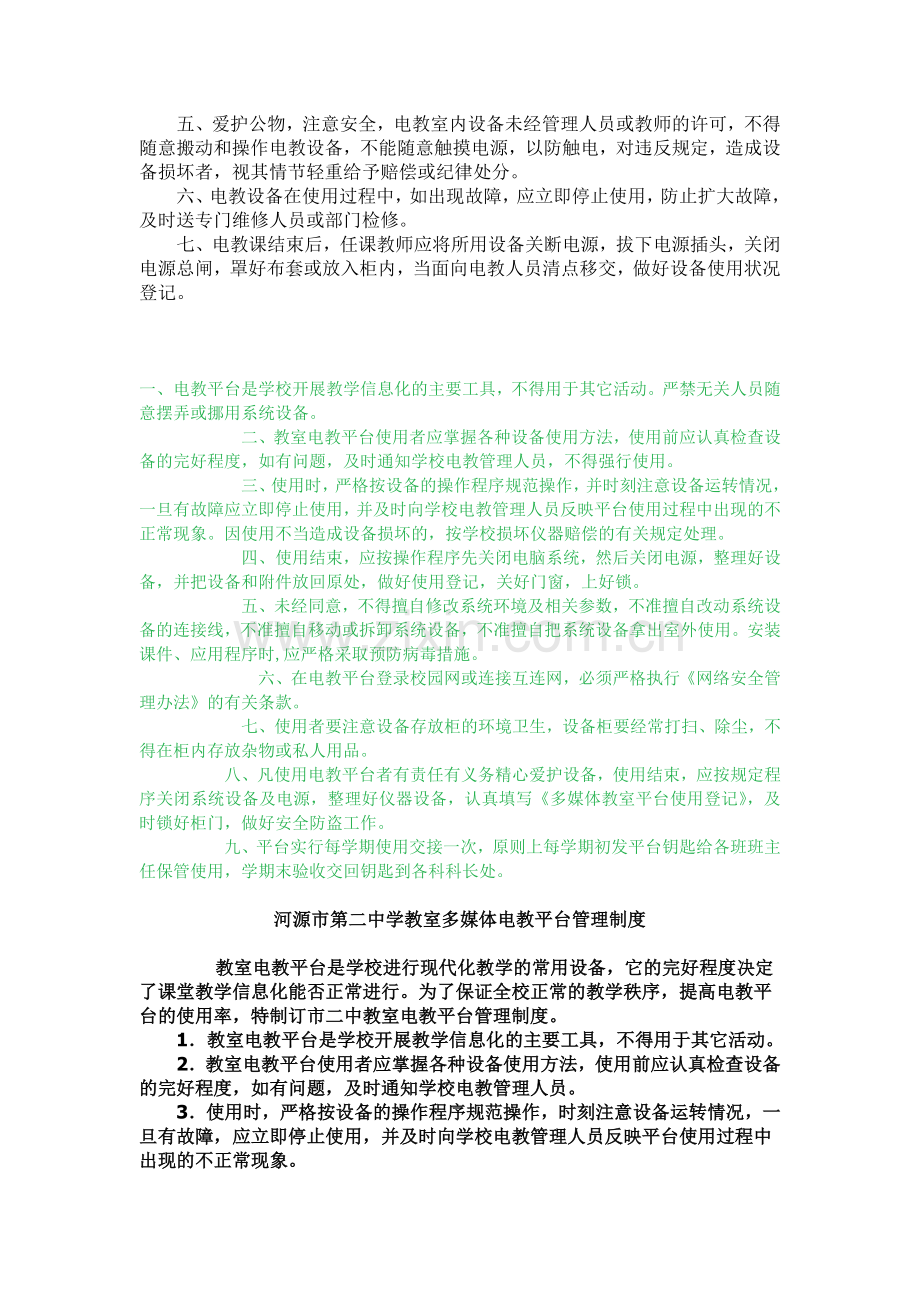 计算机实训室安全操作规程.doc_第2页