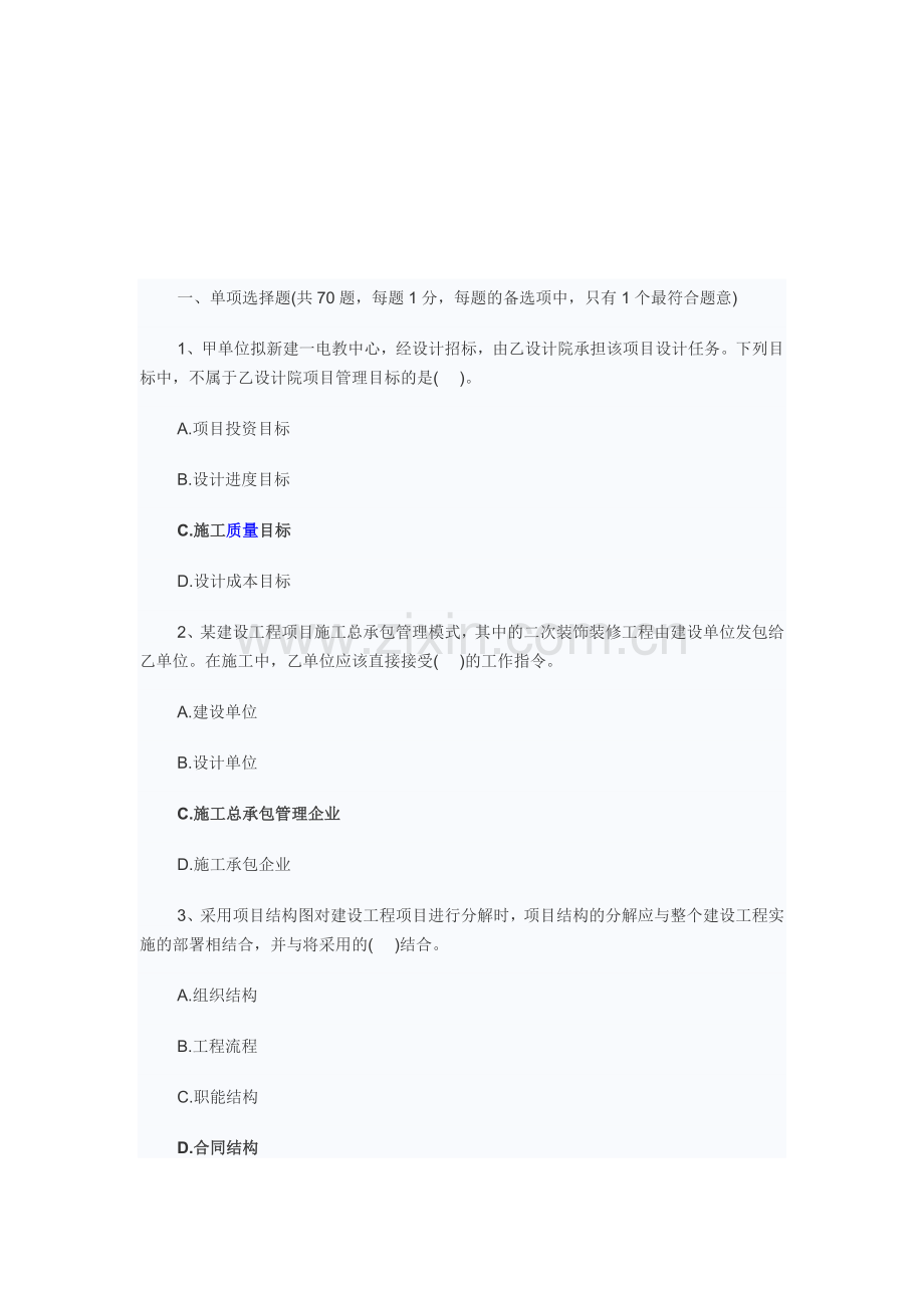 施工组织管理模拟试题.doc_第1页