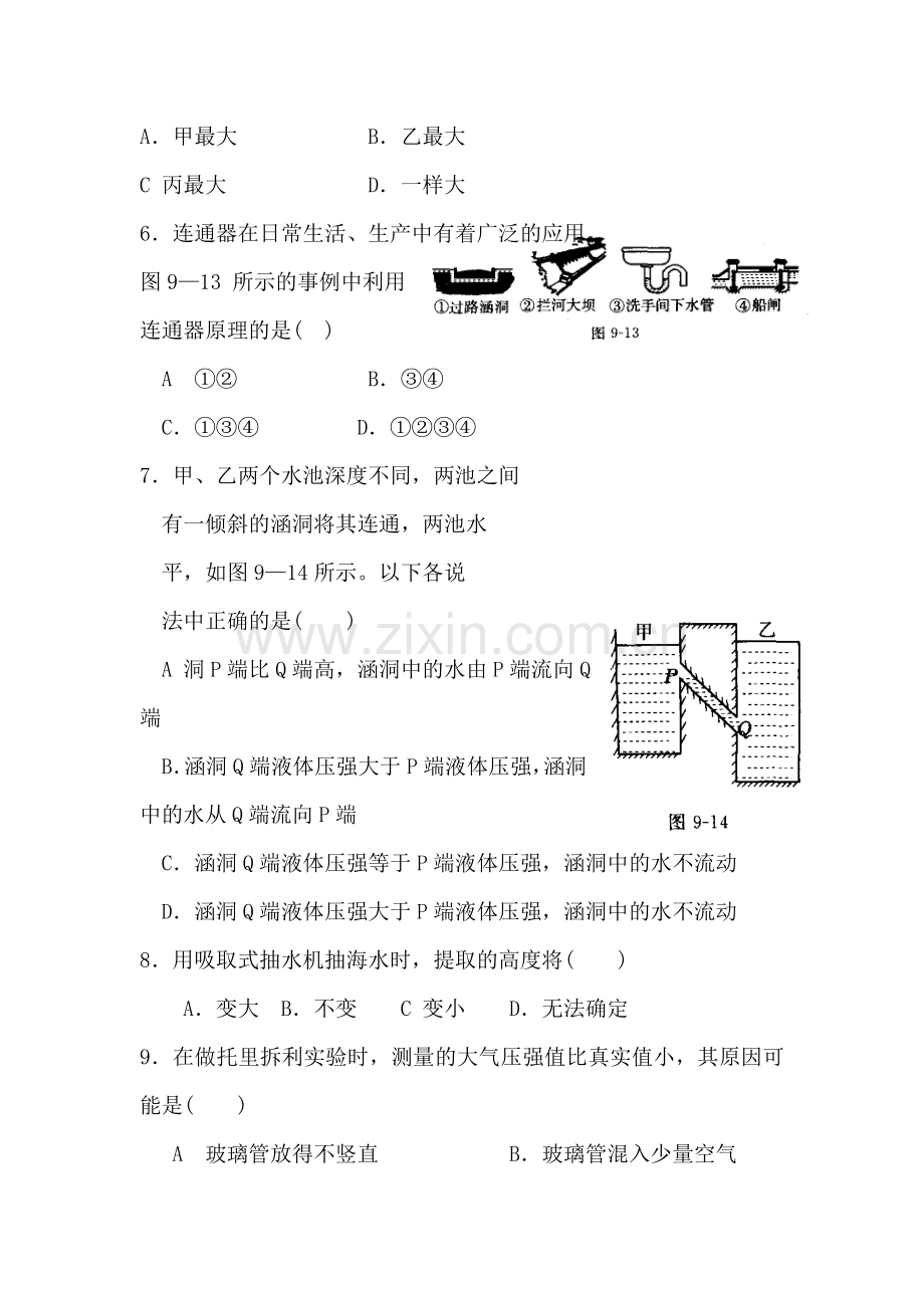 八年级物理压强复习检测.doc_第2页