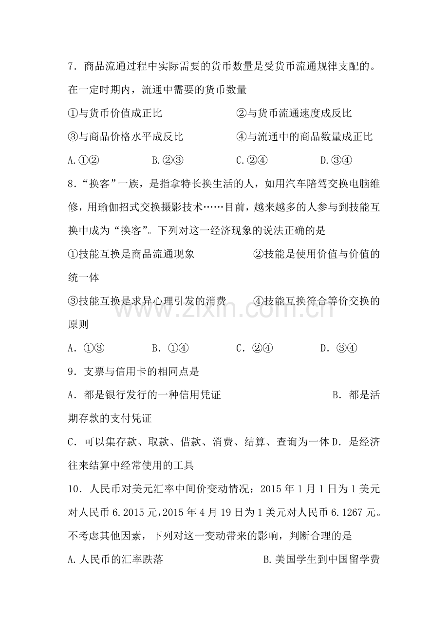 吉林省长春市2015-2016学年高一政治上册第三次月考试题.doc_第3页