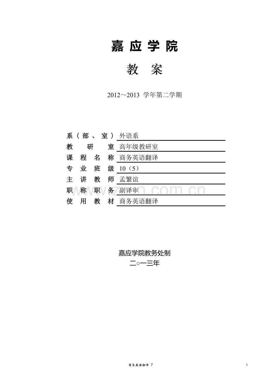 公司简介翻译原则.doc_第1页