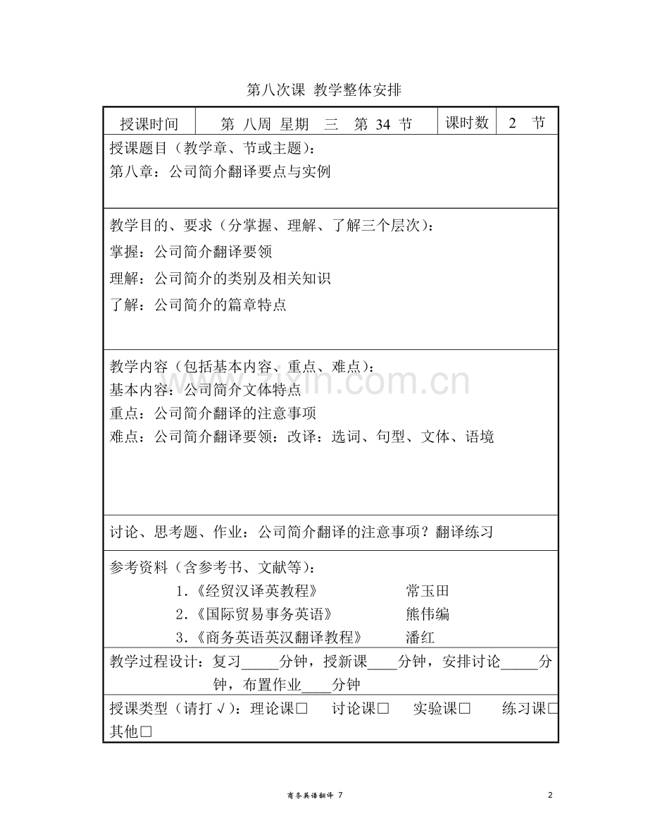 公司简介翻译原则.doc_第2页