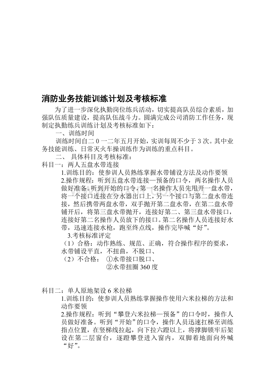 业务技能训练操作规程及考核标准评定.doc_第1页