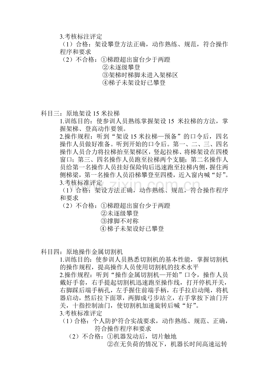 业务技能训练操作规程及考核标准评定.doc_第2页