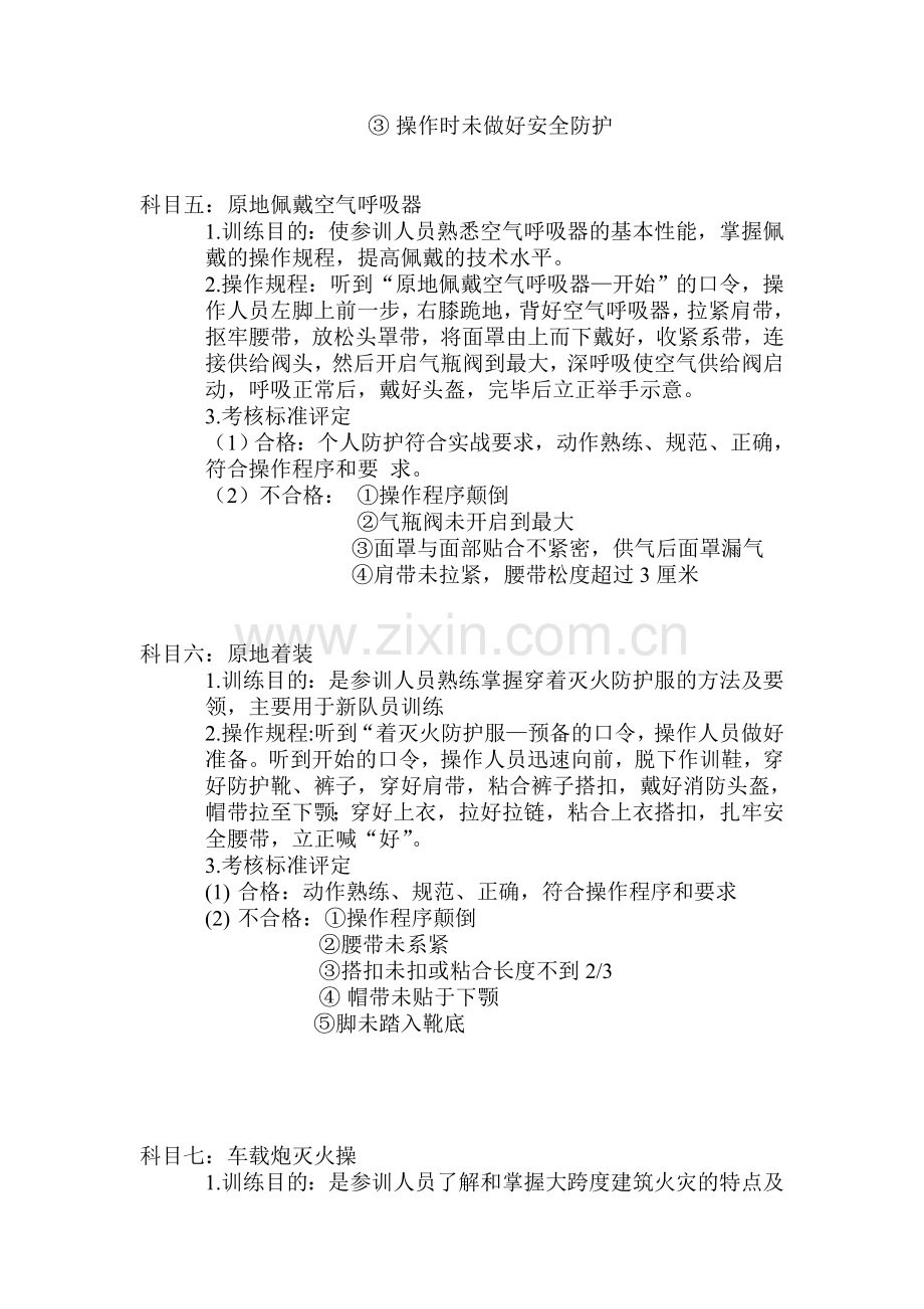 业务技能训练操作规程及考核标准评定.doc_第3页