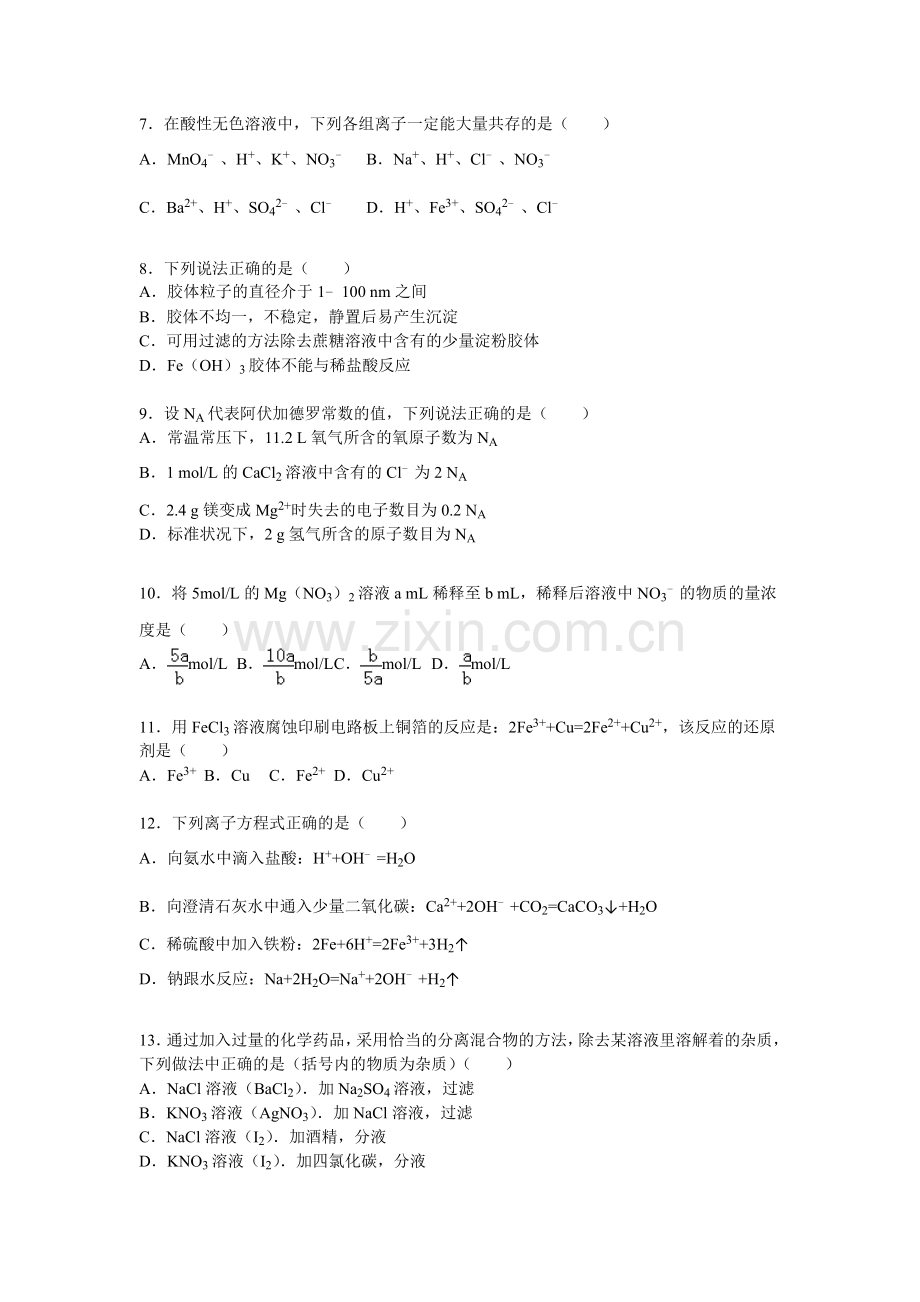 广东省汕头市2015-2016学年高一化学上册期中试题.doc_第2页