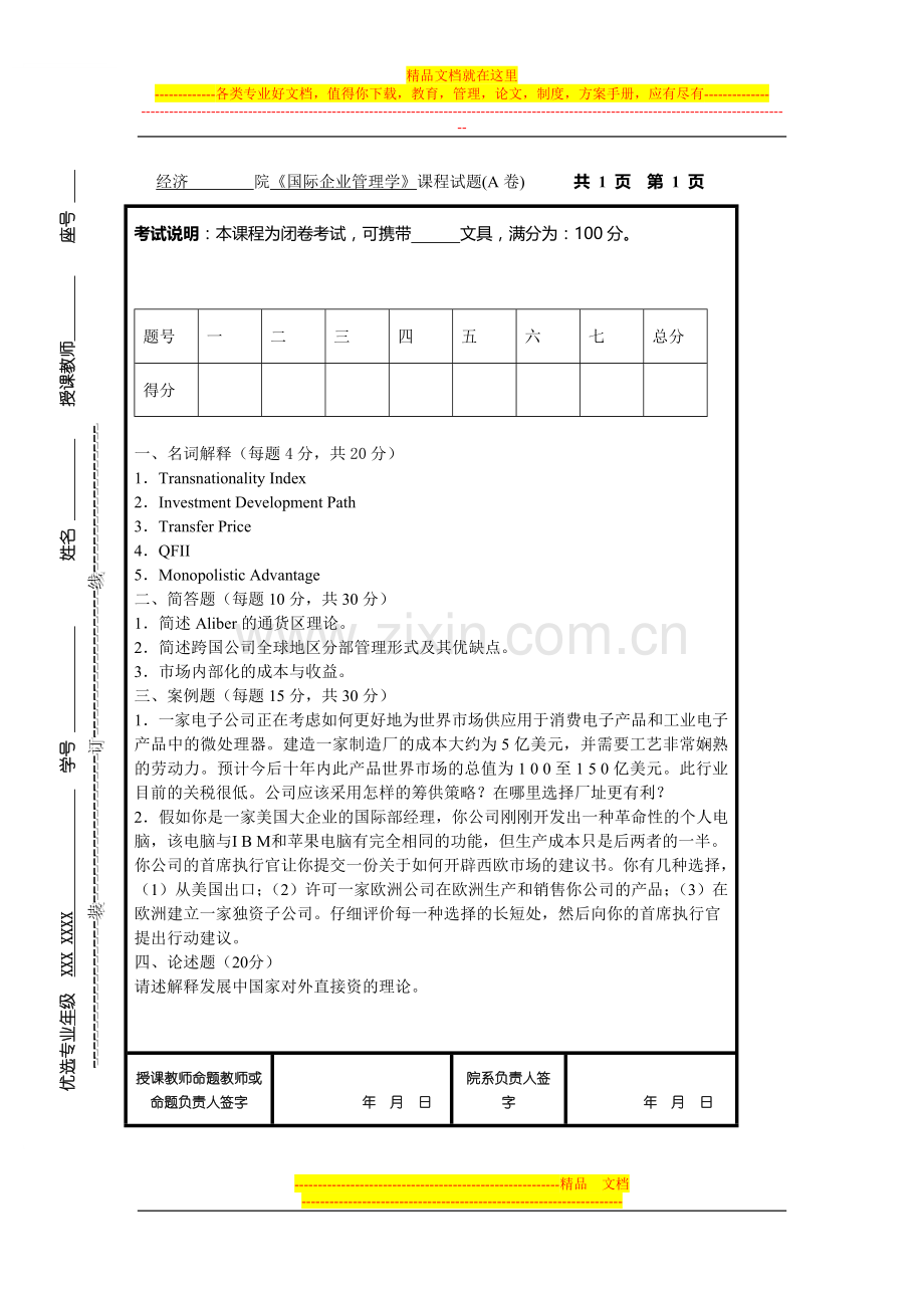 国际企业管理学.doc_第1页