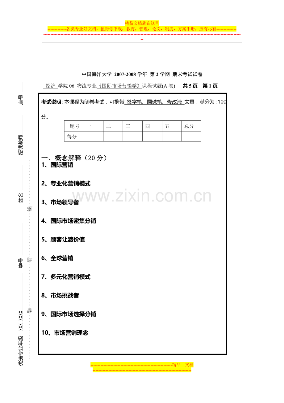 国际企业管理学.doc_第2页