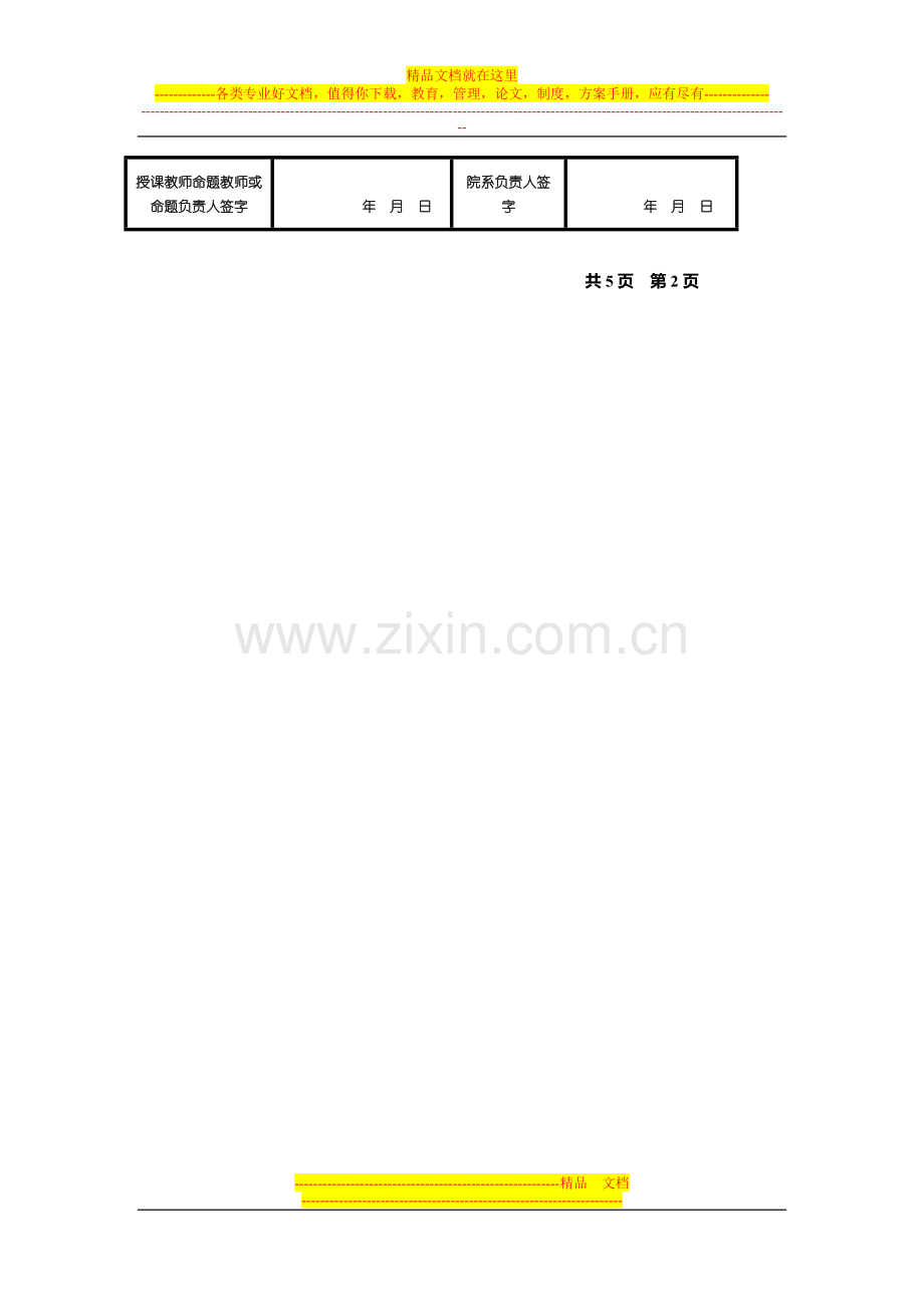 国际企业管理学.doc_第3页