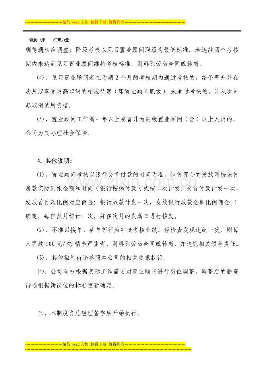 置业顾问绩效考核1.doc_第3页