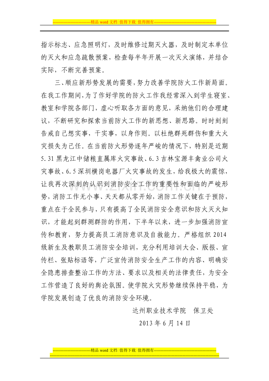 消防安全管理人2014年度下半年述职报告.doc_第2页