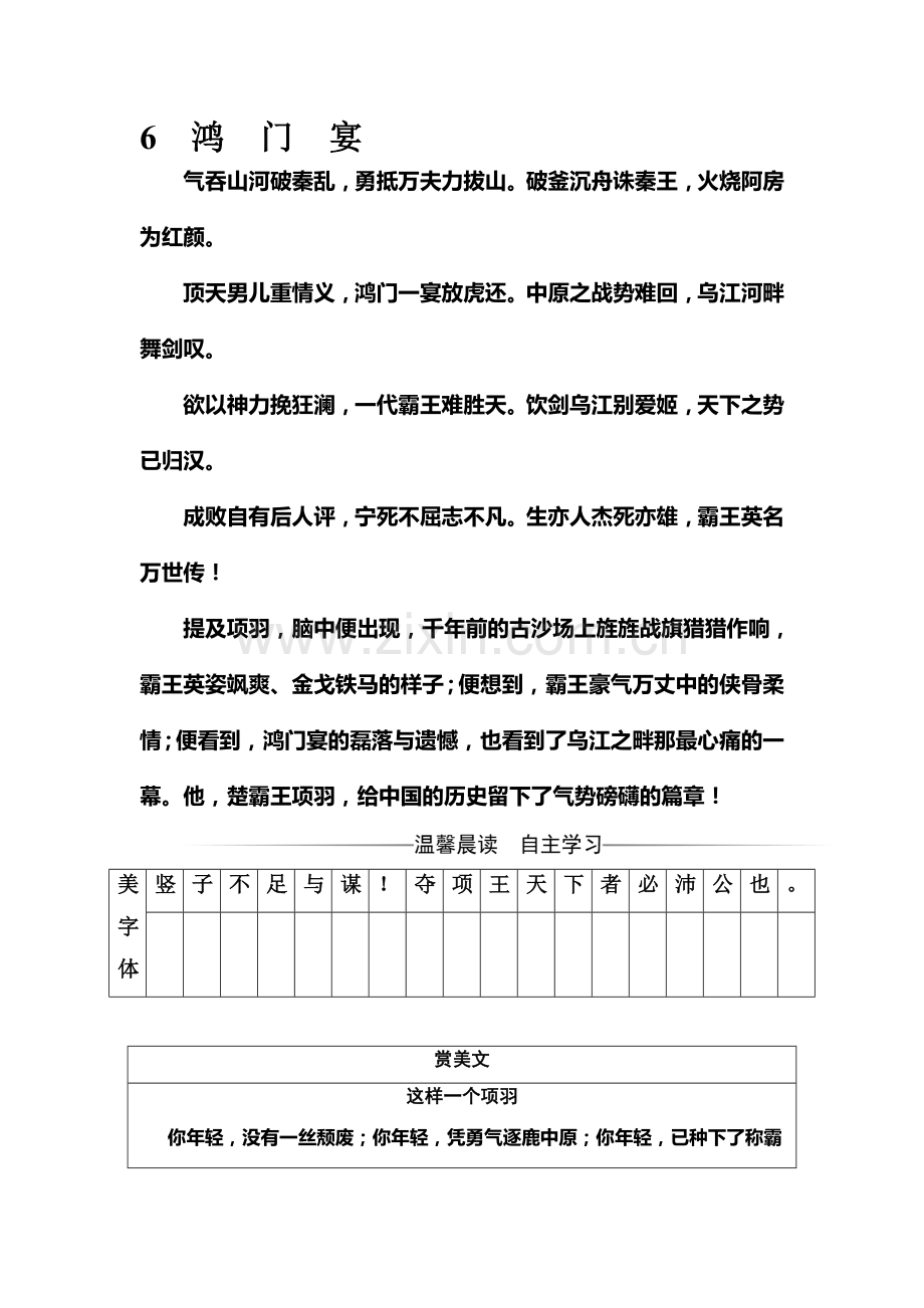 2016-2017学年高一语文上册课时质量检测39.doc_第1页