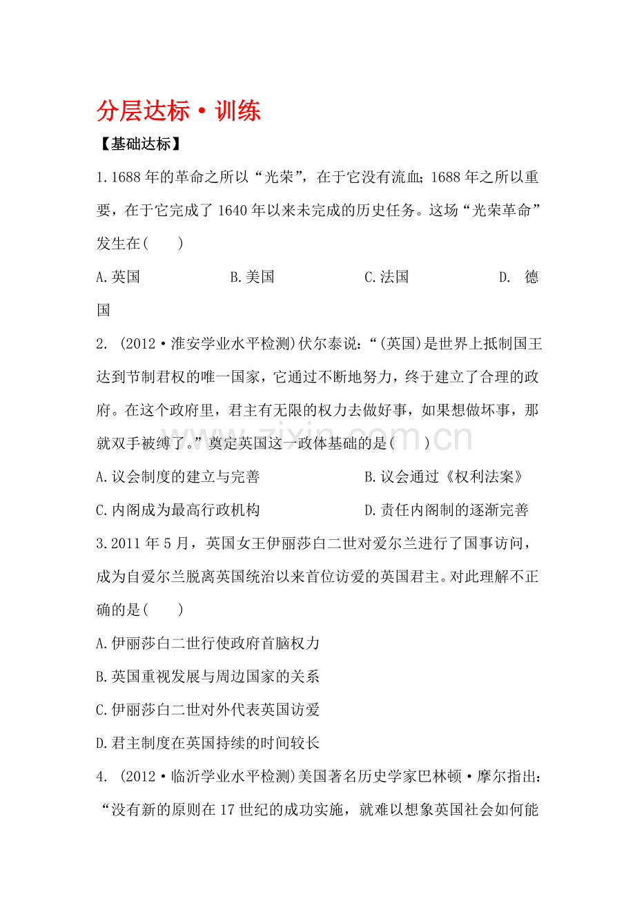 高一历史上学期知识点分层达标训练8.doc_第1页