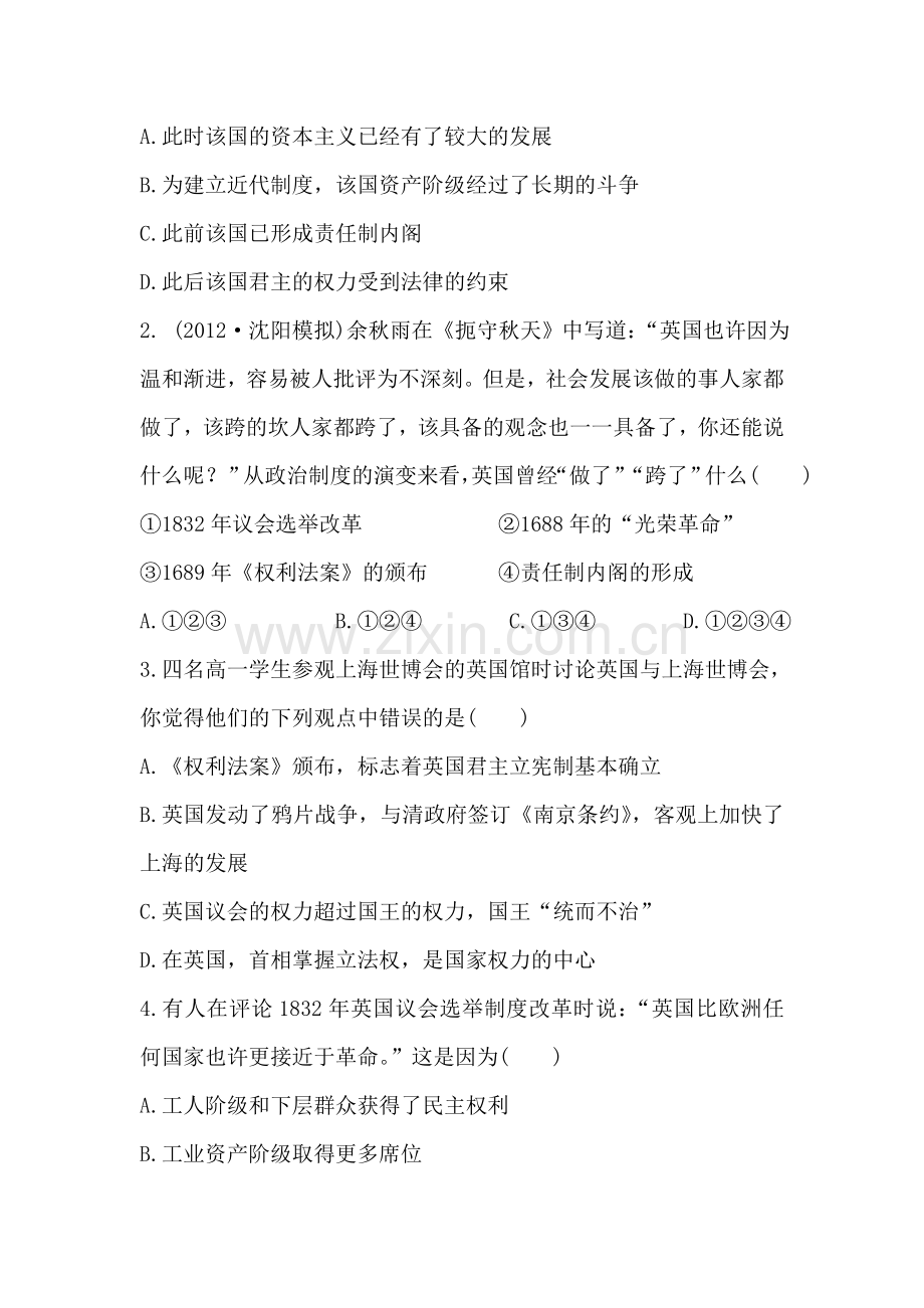 高一历史上学期知识点分层达标训练8.doc_第3页