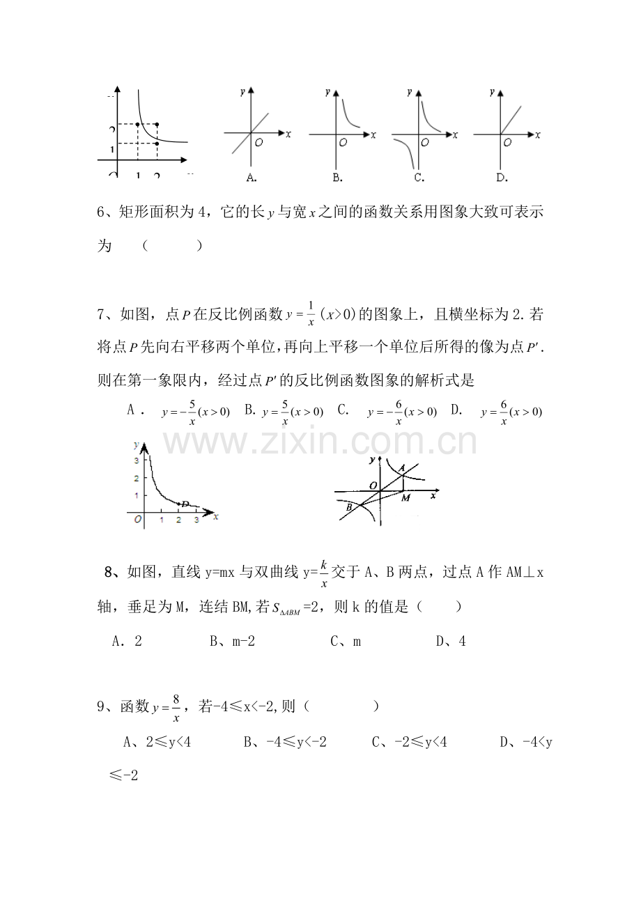 九年级数学反比例函数单元测试.doc_第2页