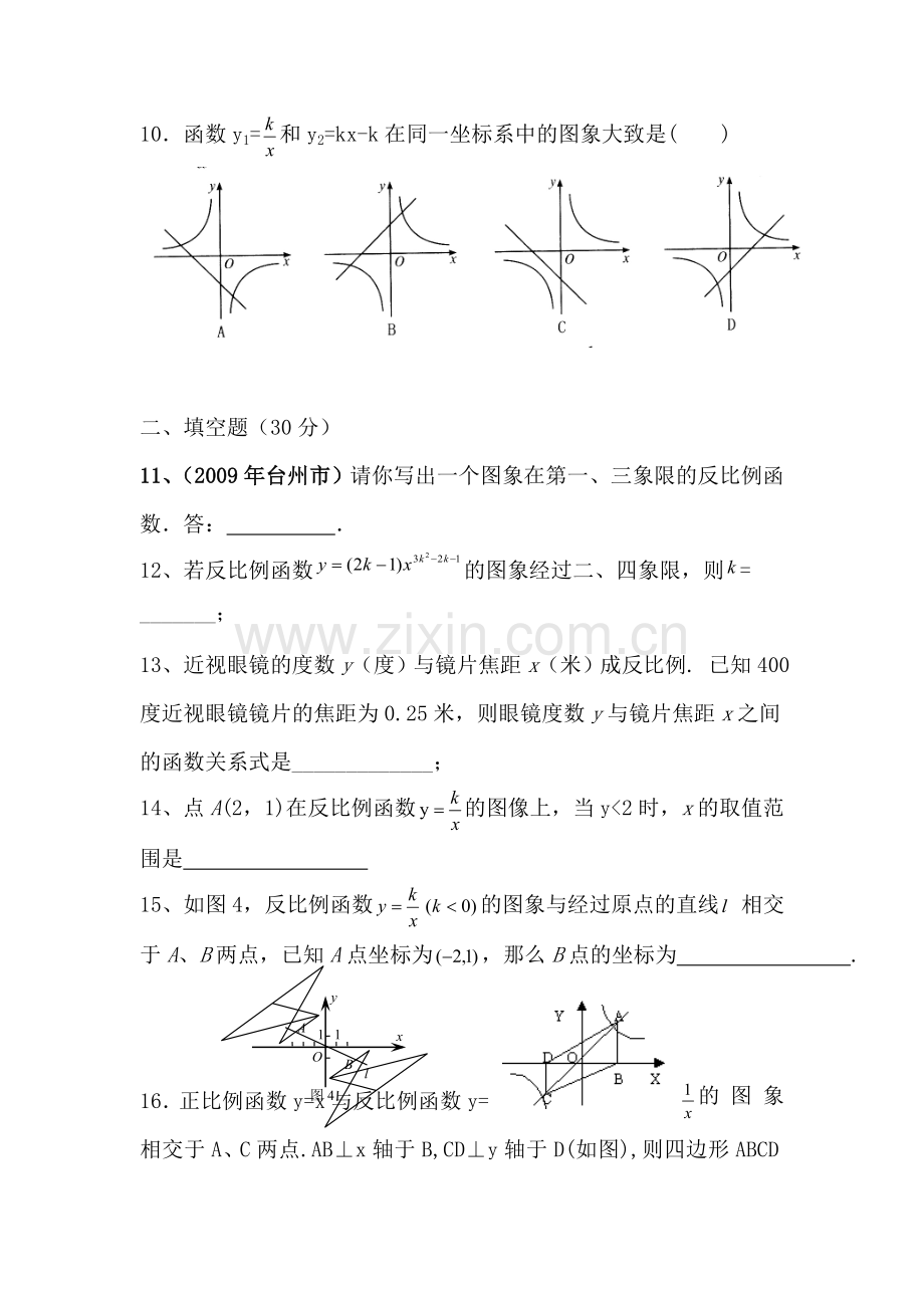 九年级数学反比例函数单元测试.doc_第3页