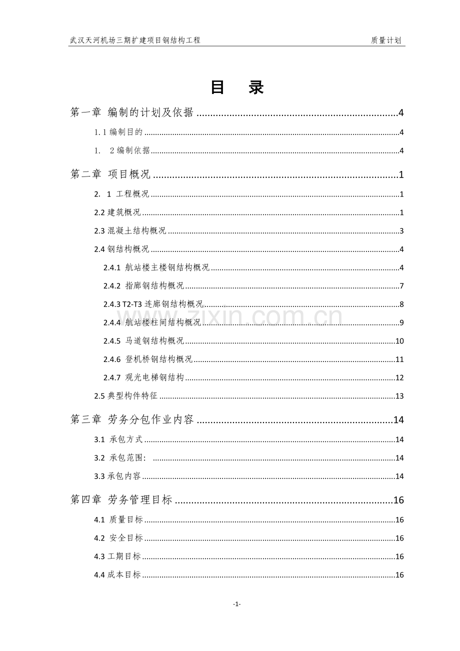 劳务管理策划.doc_第2页