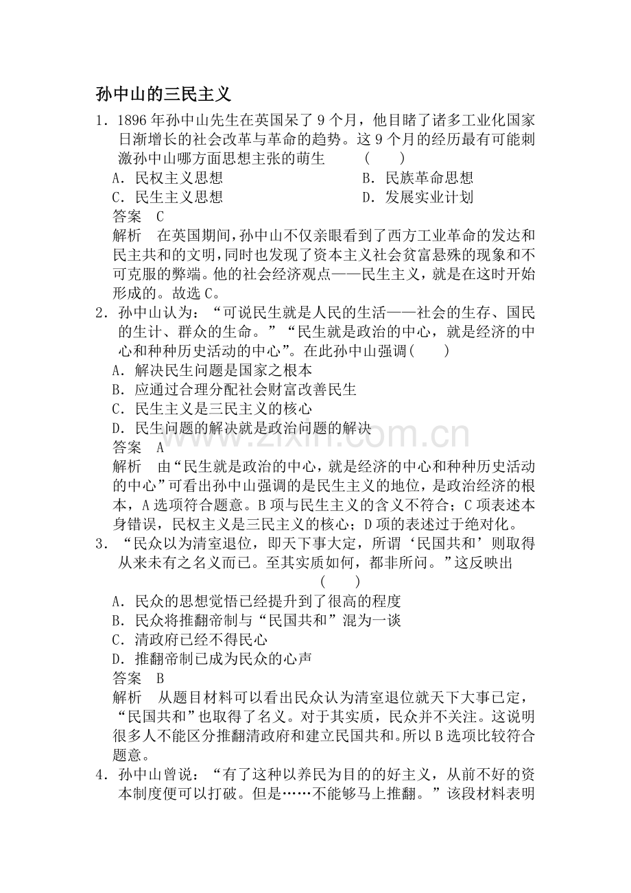 高二历史上册知识点复习检测题7.doc_第1页