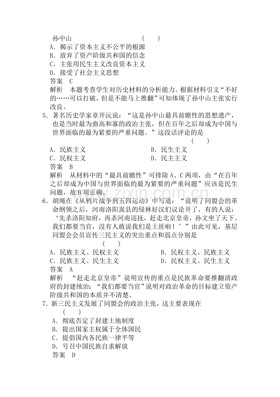 高二历史上册知识点复习检测题7.doc_第2页