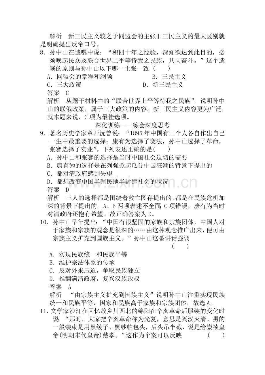 高二历史上册知识点复习检测题7.doc_第3页