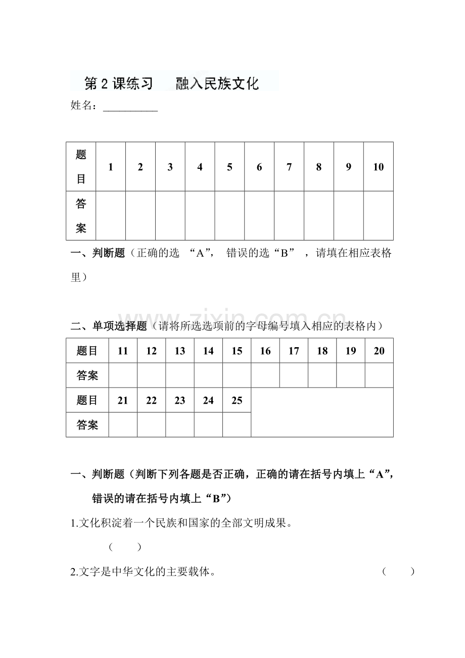 九年级政治上册课时模块调研检测11.doc_第1页