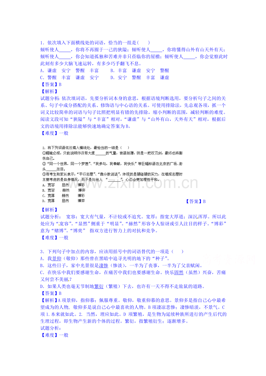 高一语文上册开学知识点测试试题8.doc_第1页