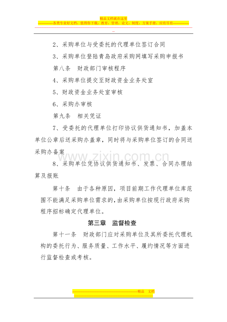 财政投资基建项目前期服务工作管理暂行办法.doc_第2页