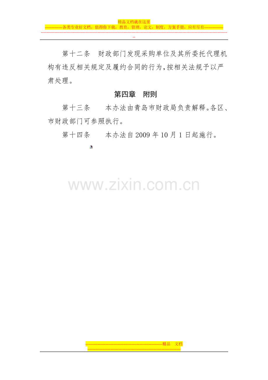 财政投资基建项目前期服务工作管理暂行办法.doc_第3页