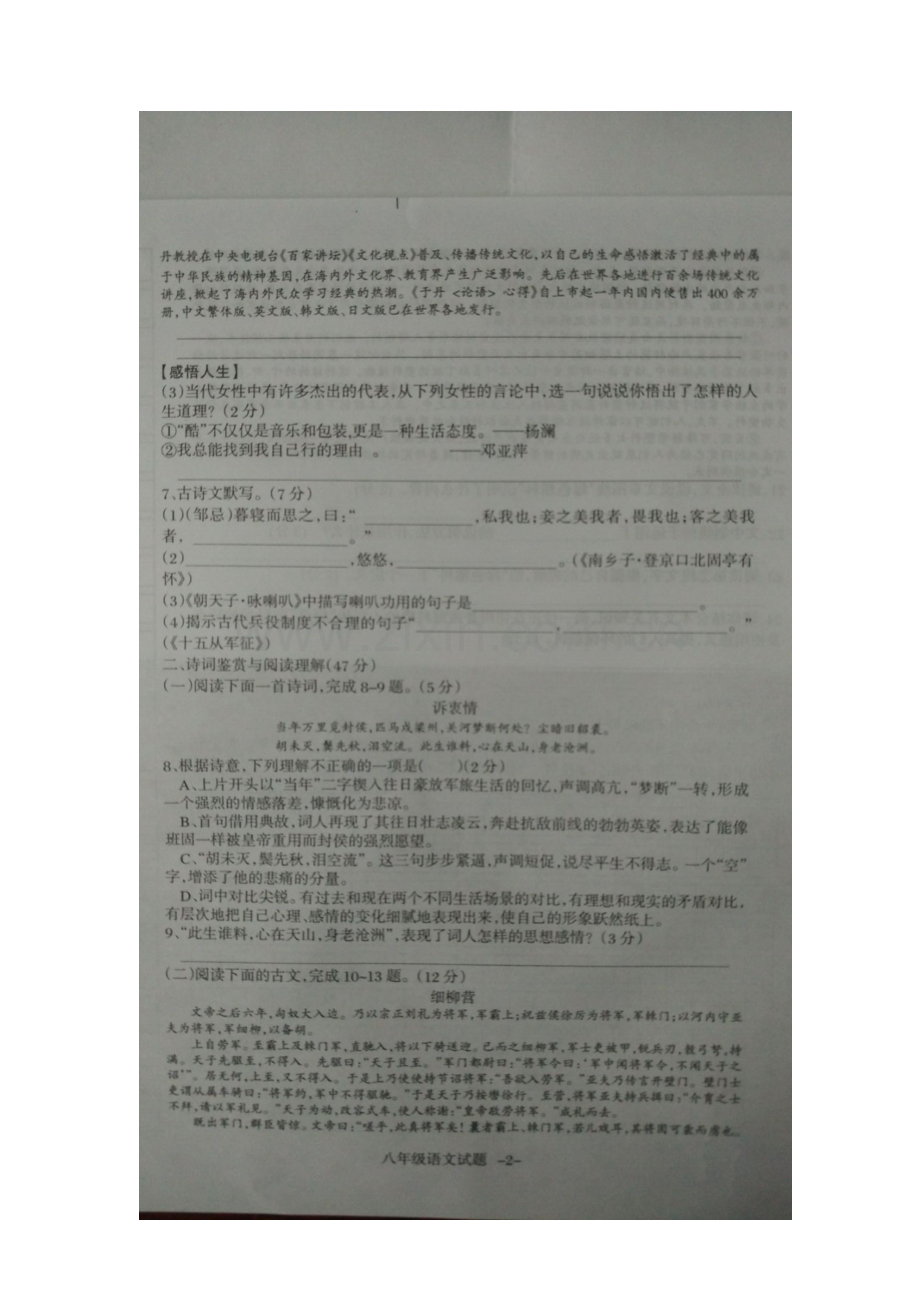 湖南省衡阳县2015-2016学年八年级语文下册期中测试题.doc_第2页