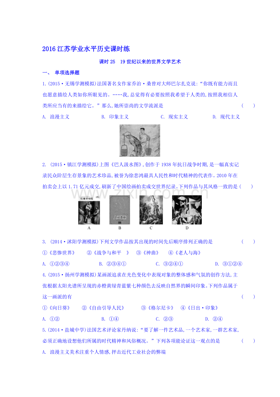 2016-2017学年高二历史上册学业水平课时练习题50.doc_第1页