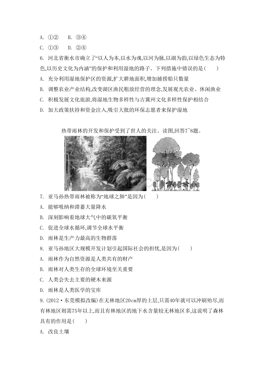 高三地理总复习专题评估检测39.doc_第2页