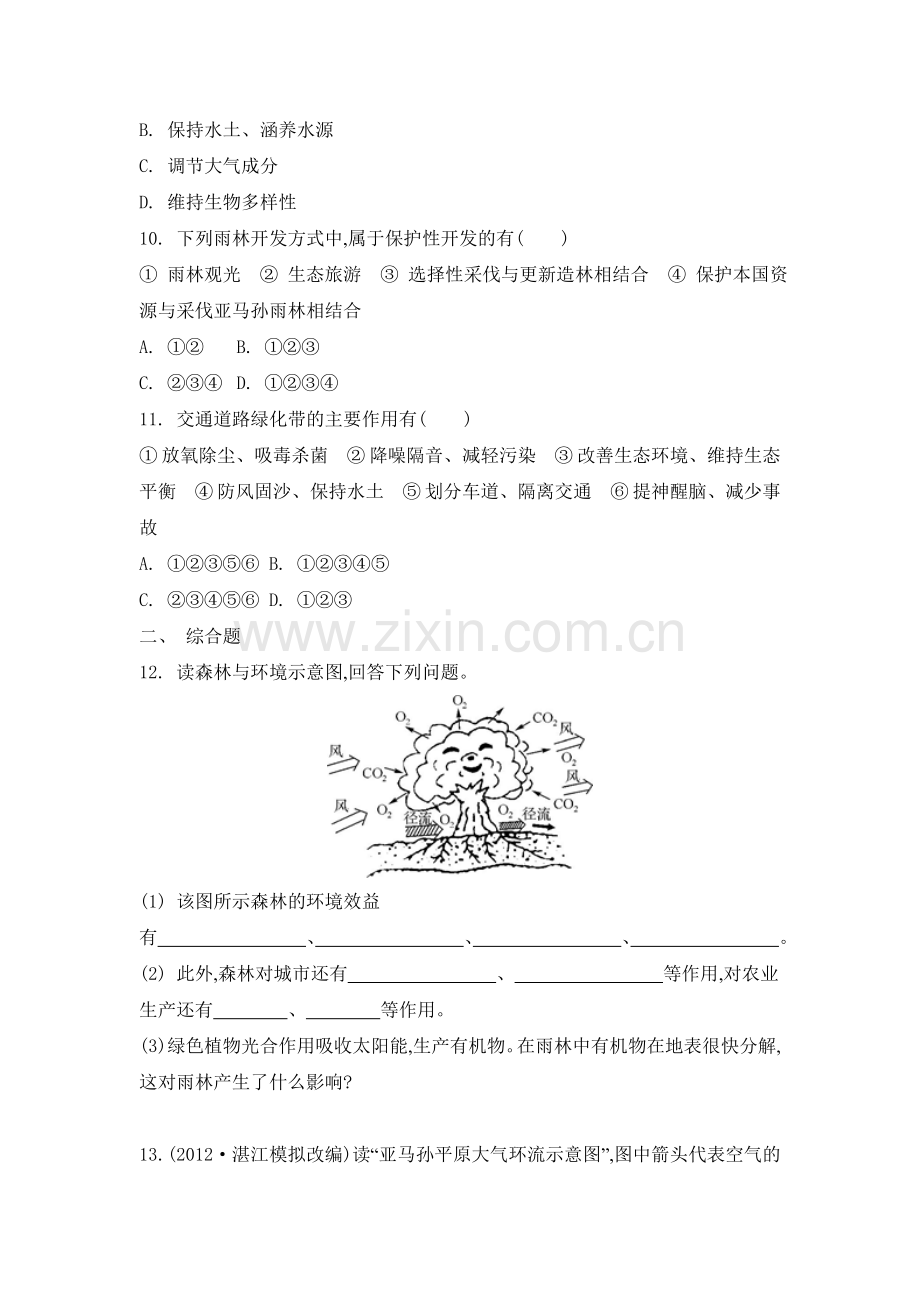 高三地理总复习专题评估检测39.doc_第3页