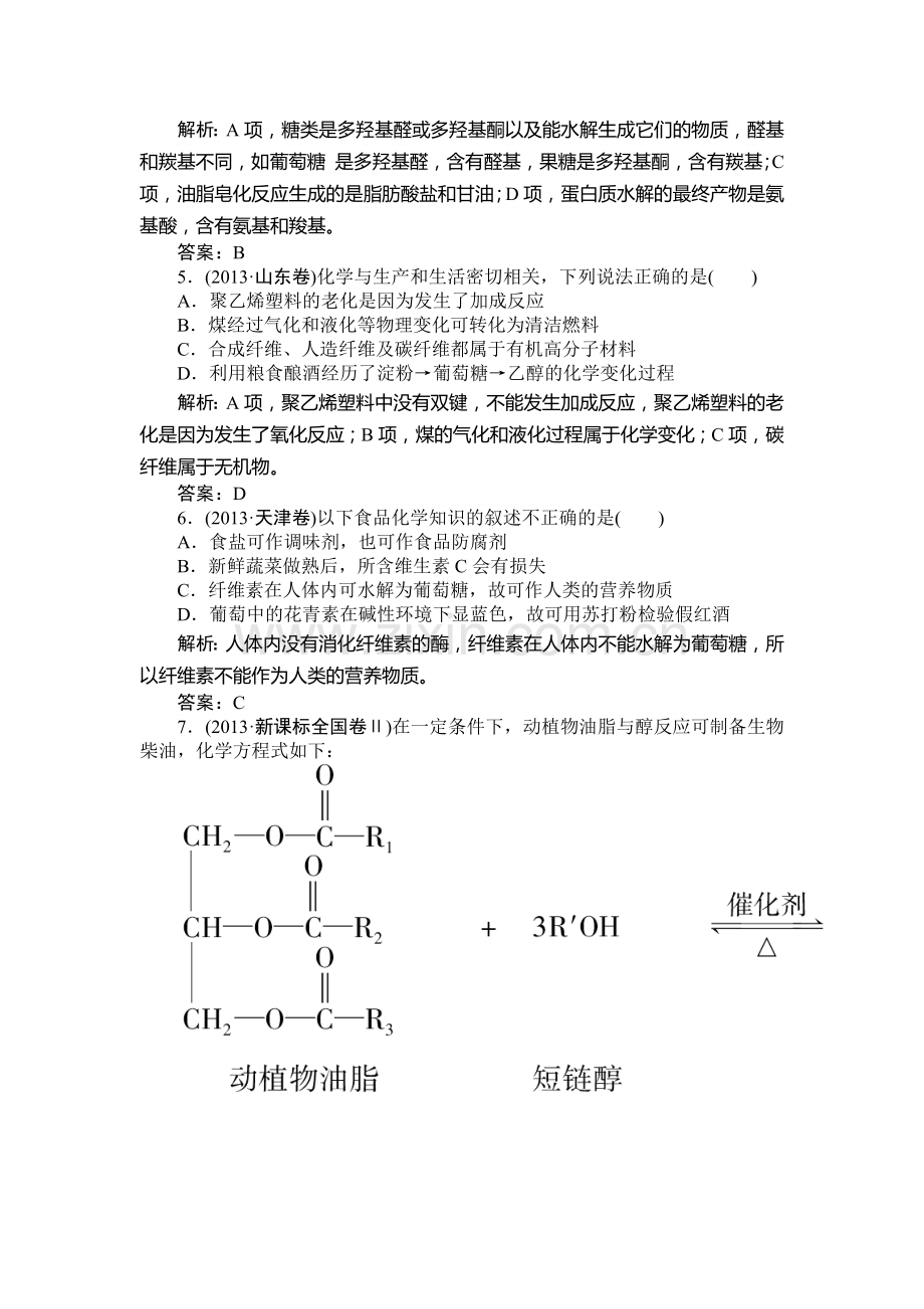 生活中的有机化合物复习测试卷.doc_第2页