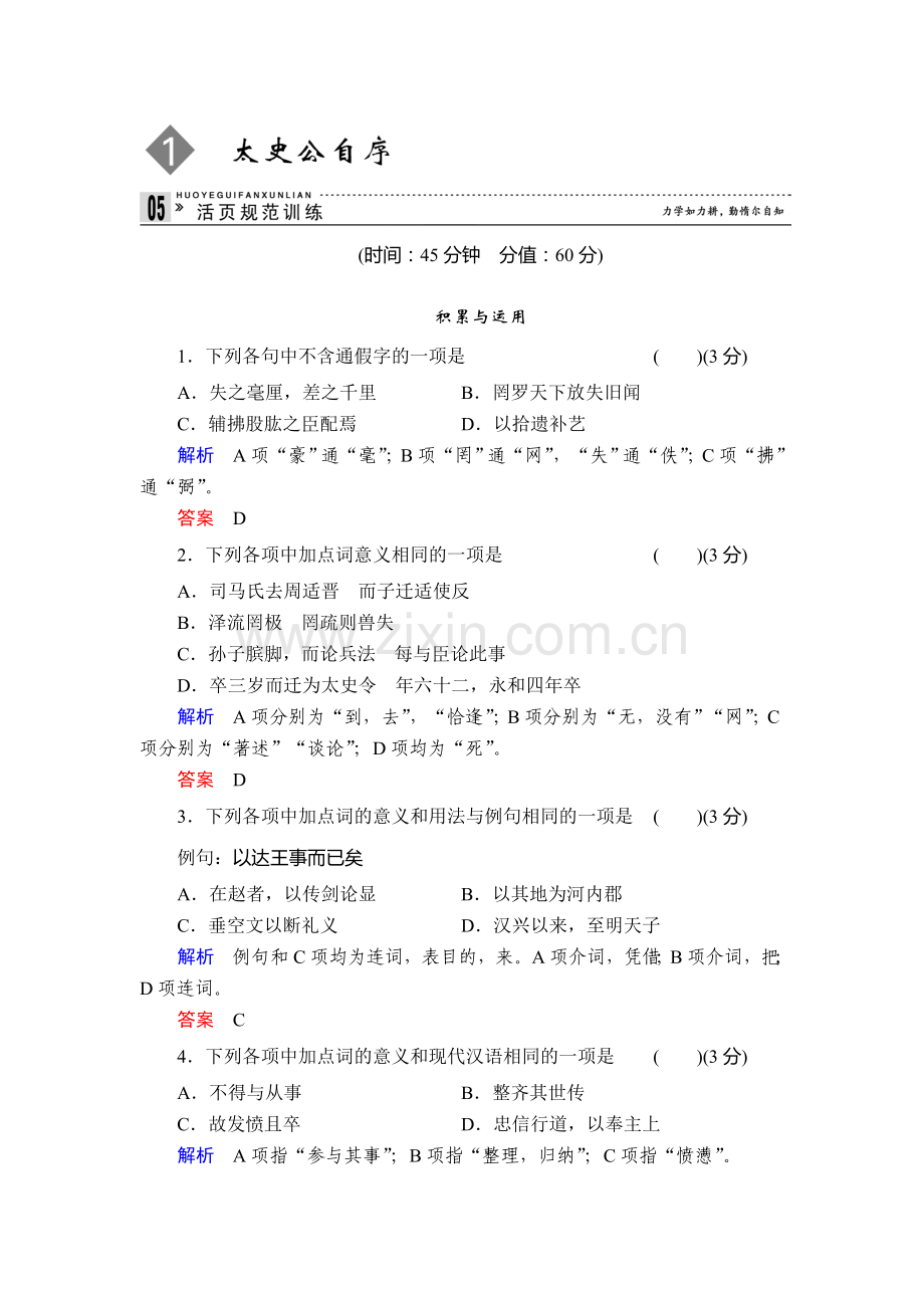 高二语文上册课时知识点规范练习题26.doc_第1页