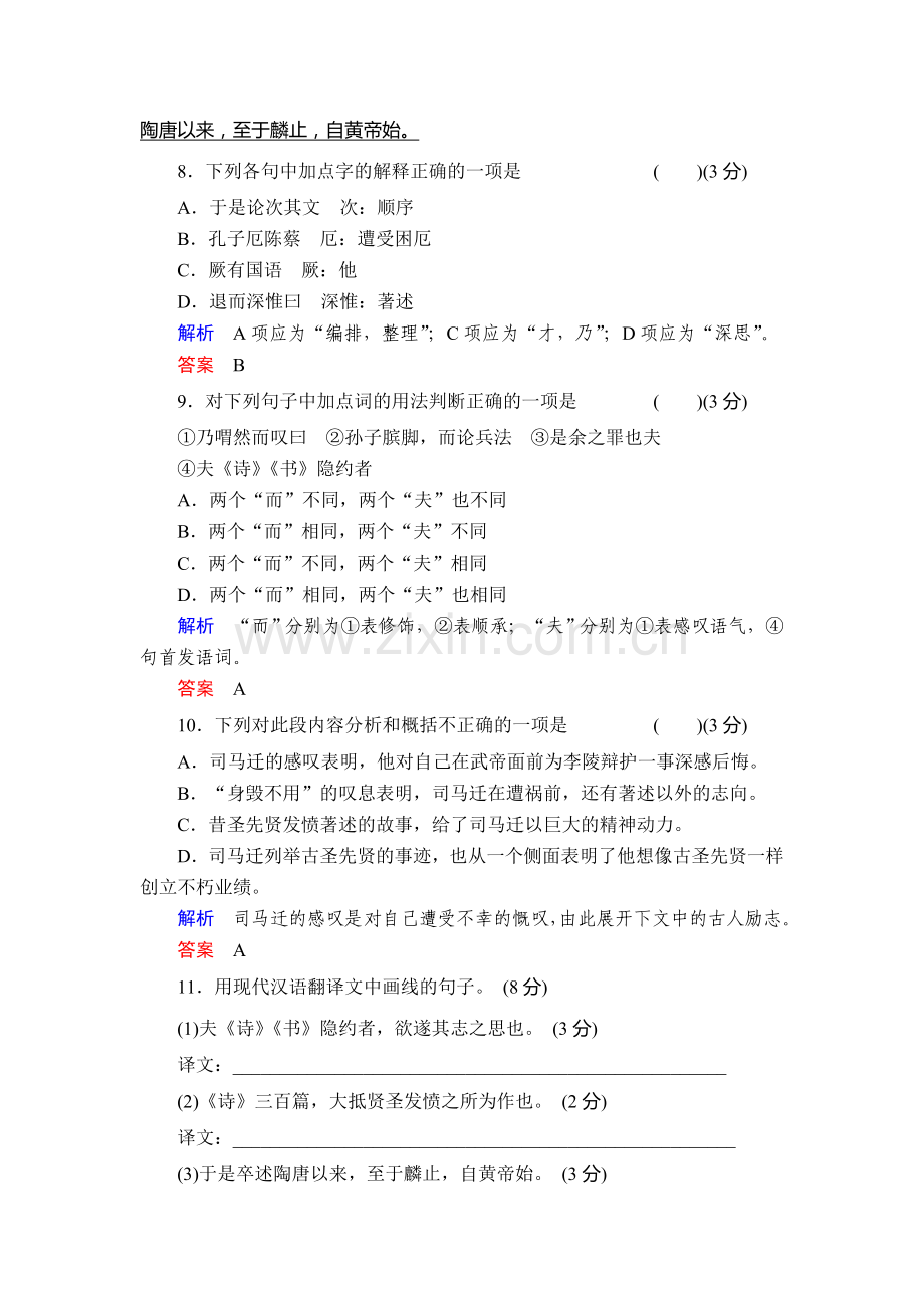 高二语文上册课时知识点规范练习题26.doc_第3页