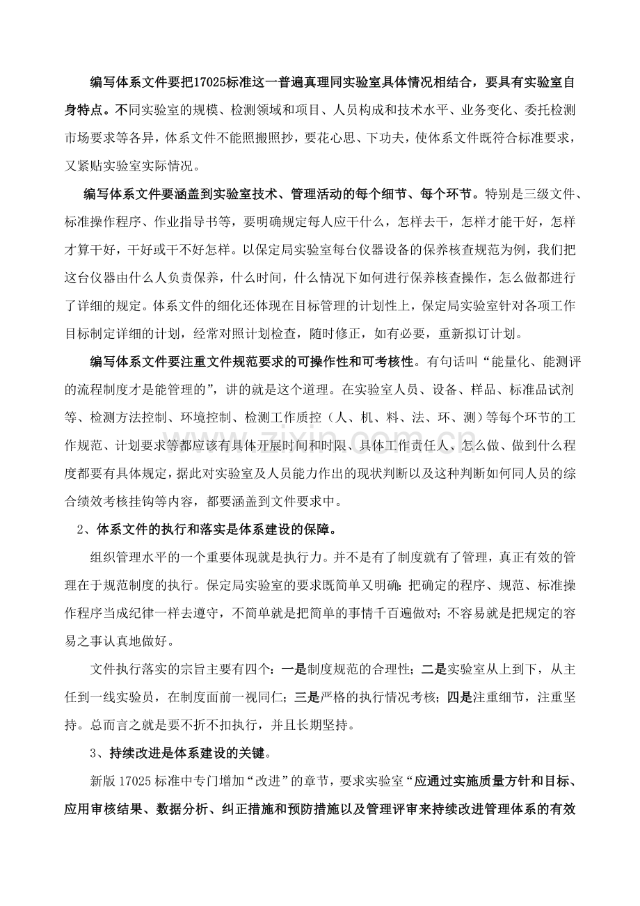 浅谈如何在实验室管理中充分发挥质量体系的作用.doc_第2页