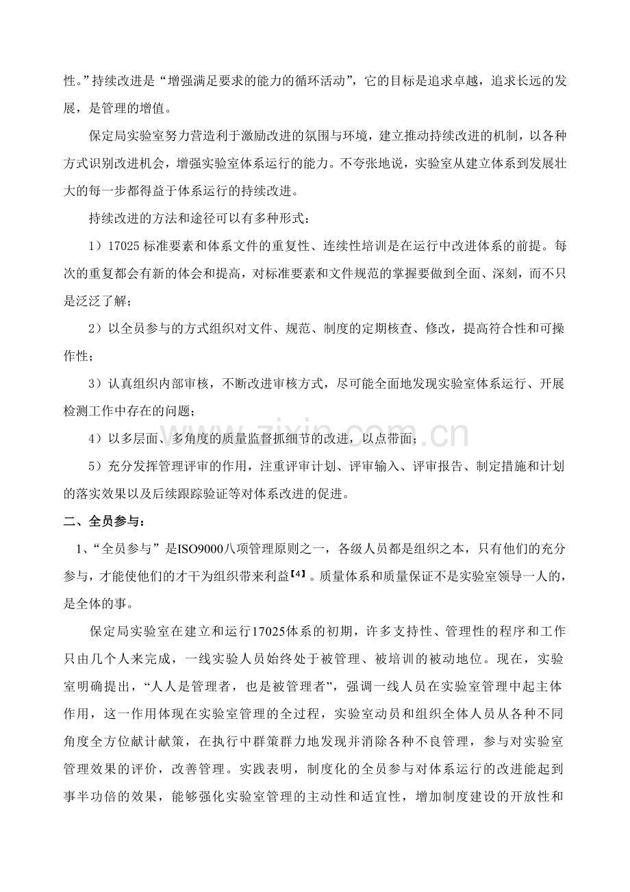 浅谈如何在实验室管理中充分发挥质量体系的作用.doc_第3页