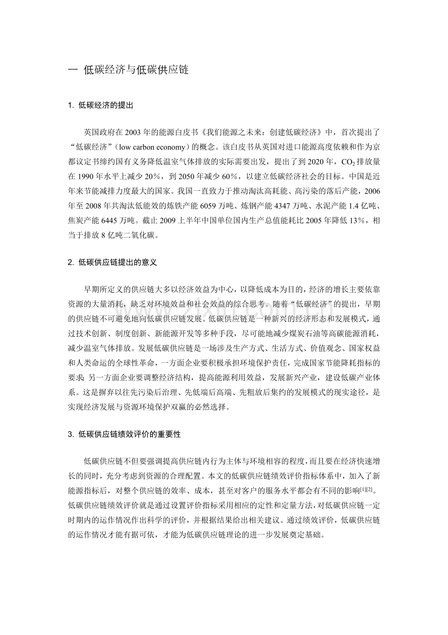 评价研究——以山西省工业企业为例.doc_第2页