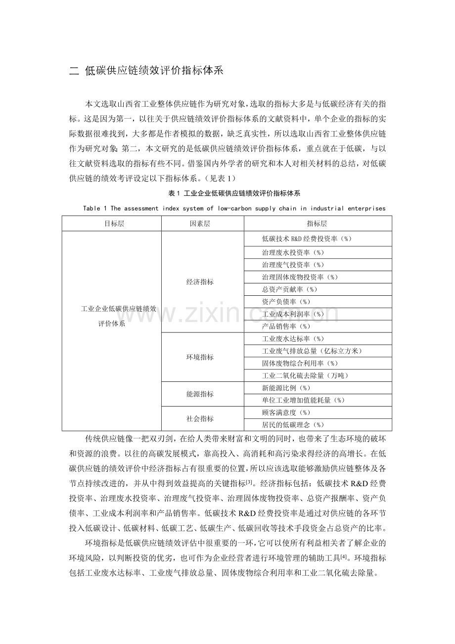 评价研究——以山西省工业企业为例.doc_第3页