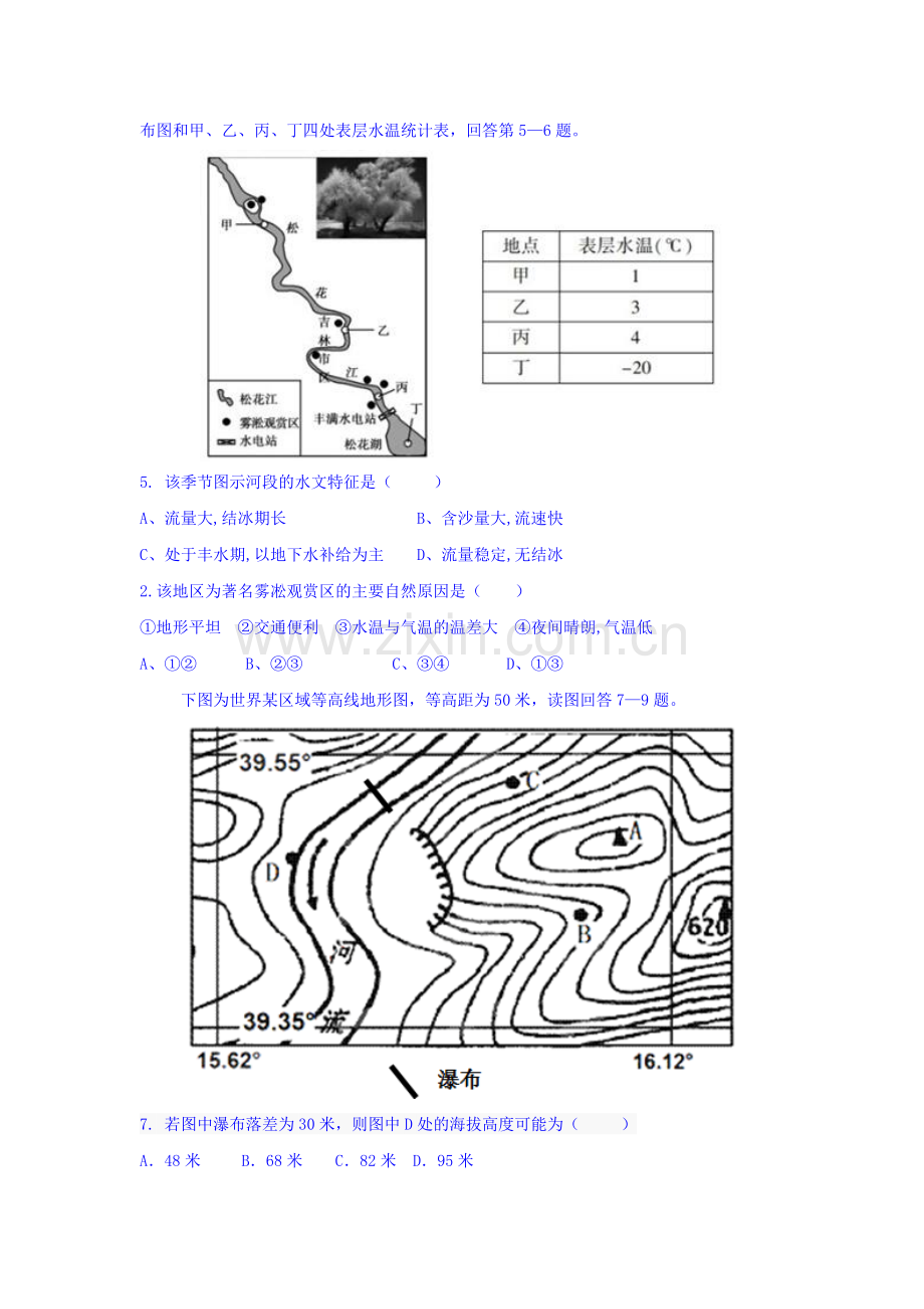 河北省武邑中学2015-2016学年高二地理下册第一次月考试题.doc_第2页