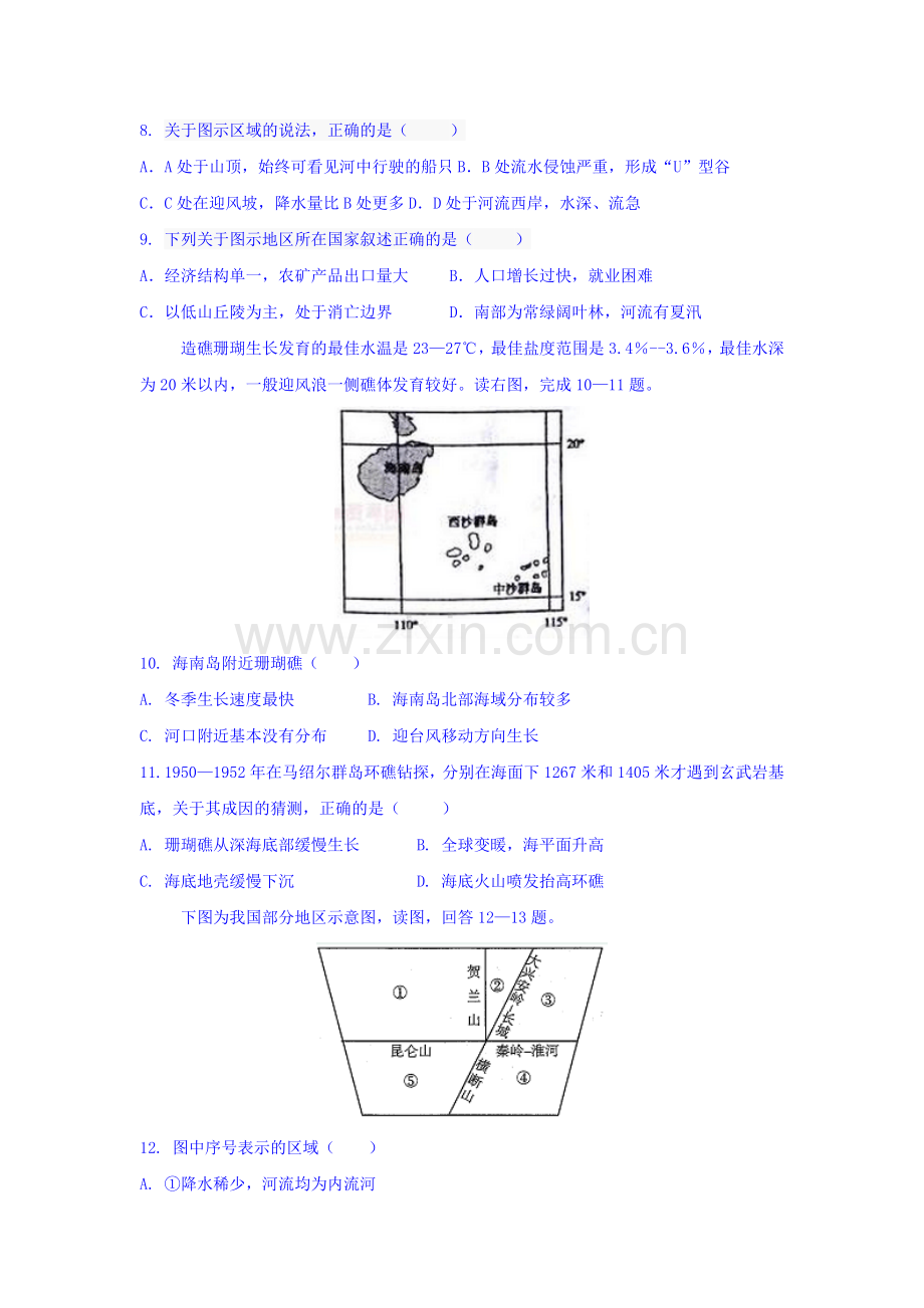 河北省武邑中学2015-2016学年高二地理下册第一次月考试题.doc_第3页