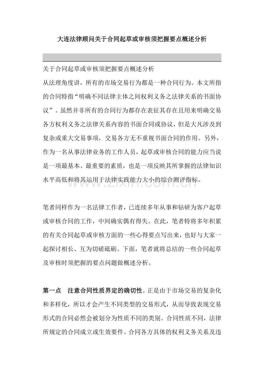 合同起草或审核要点.docx_第1页