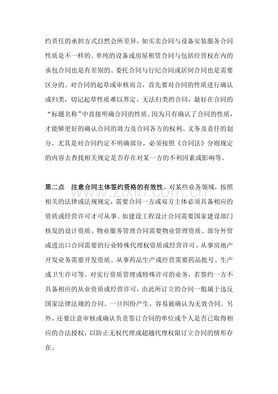 合同起草或审核要点.docx_第2页