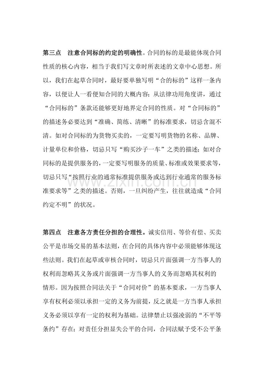 合同起草或审核要点.docx_第3页