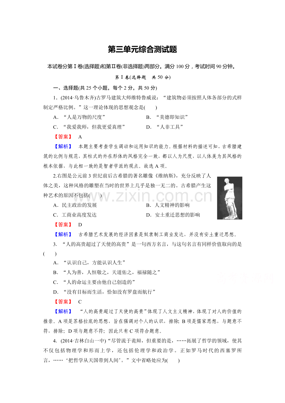 高二历史下册课时巩固练习题1.doc_第1页