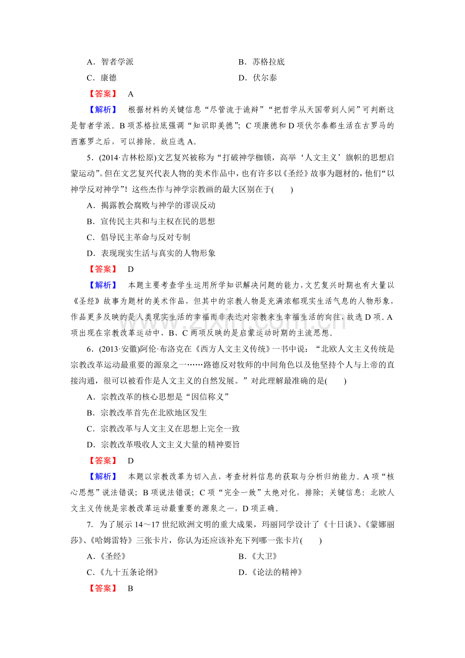 高二历史下册课时巩固练习题1.doc_第2页