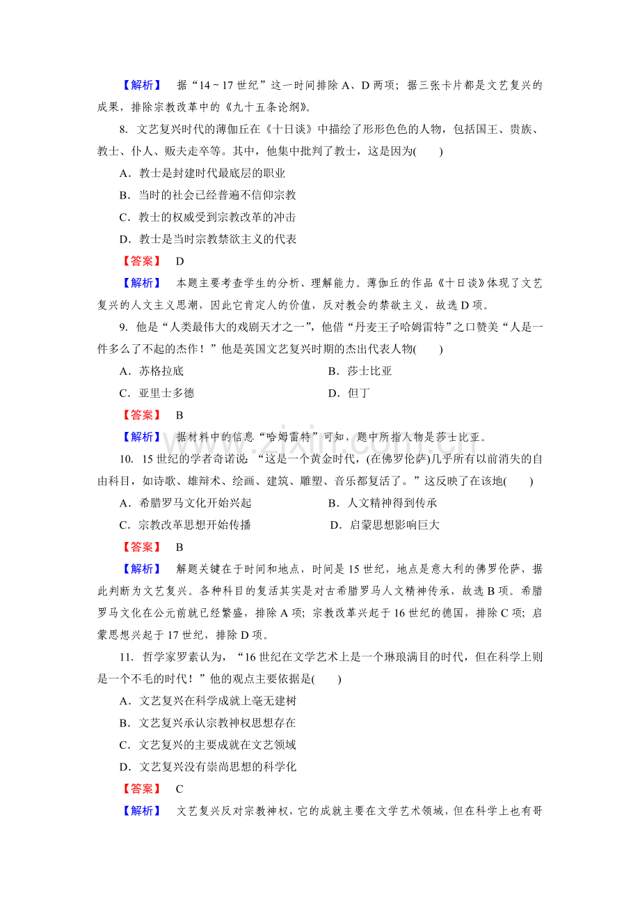 高二历史下册课时巩固练习题1.doc_第3页